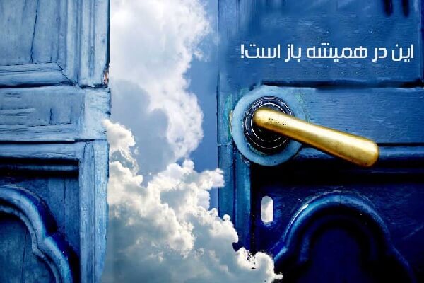 نماز تعطیل نمی شود، حتی برای شما!