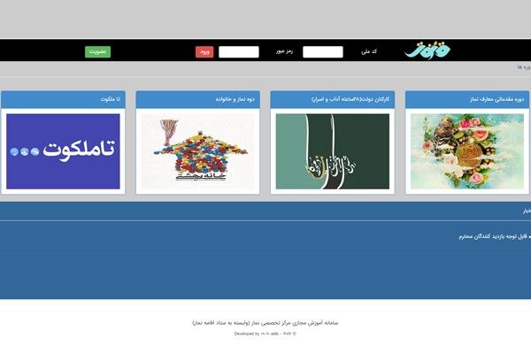 اولین سامانه تخصصی آموزش مجازی نماز