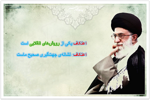 اعتکاف(مقام معظم رهبری)