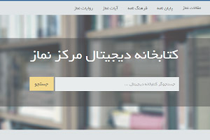 بانک مقالات نماز