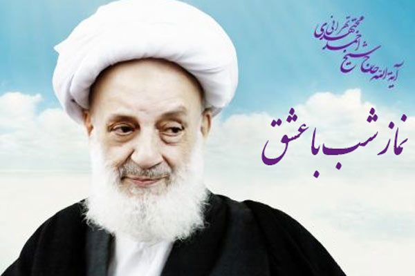 آیت الله مجتهدی(نمازشب باعشق)