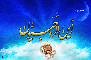 جایگاه ماه رجب(حجت الاسلام شهاب مرادی)
