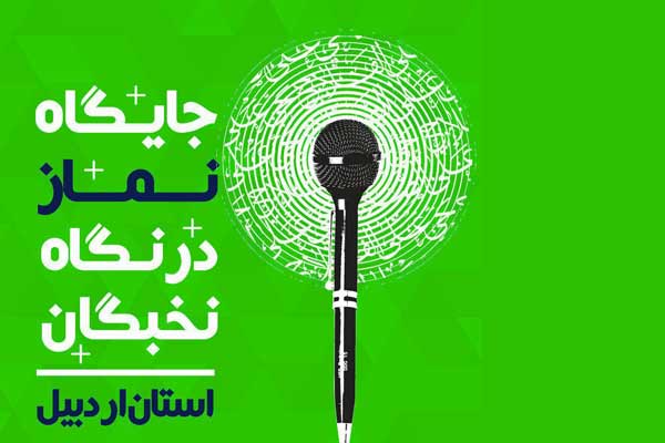 كتابچه جایگاه نمازدر نگاه نخبگان تولید شد