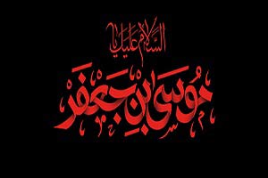عبادت امام کاظم علیه السلام در زندان