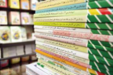 چگونگي معرفي «نماز، روزه، جهاد، حج، خمس و زكات» در كتاب هاي درسي «تعليمات اجتماعي» و «بخوانيم» مدارس دوره ابتدايي ايران (عنوان عربي: كيفية طرح مواضيع الصلاة، والصوم، والجهاد، والحج، والخمس، و غيرها في