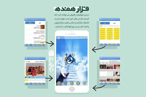 اپلیكیشن قرار هفده تولید شد