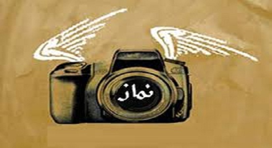 مسابقه عکس نمازی برگزار می‌شود