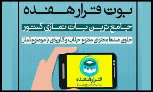 رونمایی از جامع‌ترین ربات نمازی کشور در خبرگزاری تسنیم
