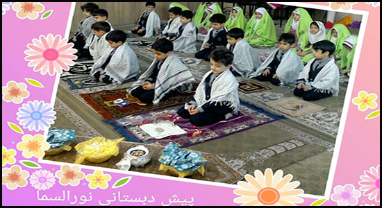 برگزاری نماز پیش دبستانی‌ها در امامزاده عینعلی و زینعلی (ع)