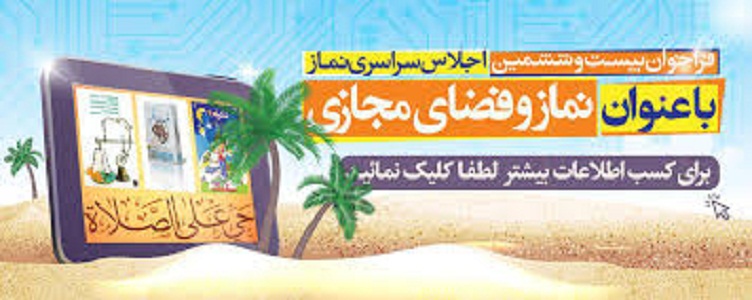 فضای مجازی و نماز
