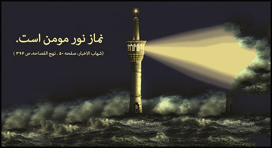 نجات بخش بودن نماز و دعا 