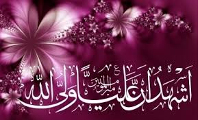  بررسی کیفیت اذان و شهادت ثالثه با تکیه بر احادیث