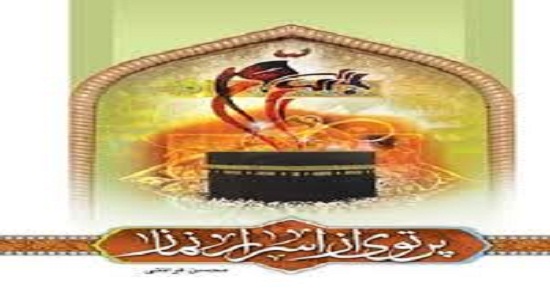  تبیین ابعاد عبادت از منظر آیات و روایت در رادیو معارف