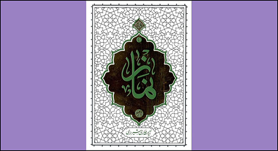 «نماز» آیت‌الله حائری شیرازی در کتابفروشی‌ها