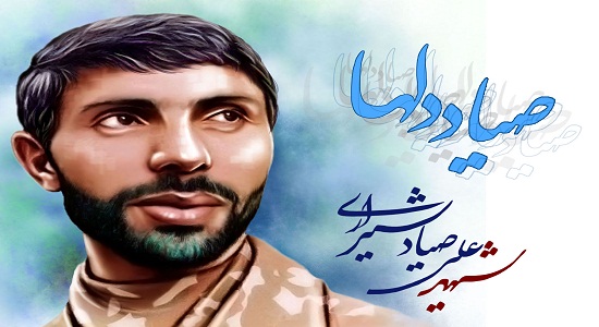 وضو گرفتن شهید صیاد شیرازی