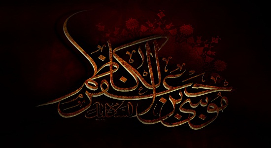  چهار کرامت بی نظیر و کمتر بیان شده از امام موسی کاظم(ع)