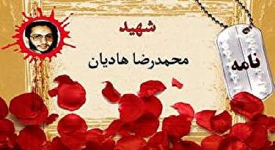 شهید هادیان: به نماز و حجابتان اهمیت دهید