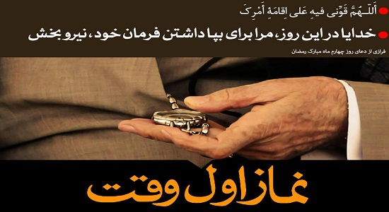 سفارش به نماز اول وقت