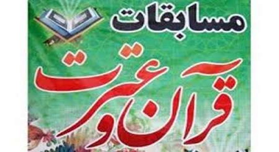 مسابقات قرآن، عترت و نماز در گچساران