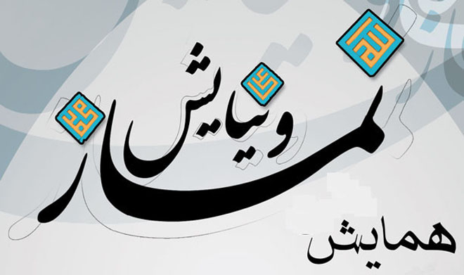 همایش نماز و موفقیت در قم برگزار می‎شود