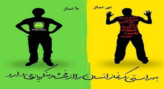 نماز از كار زشت و ناپسند باز مى دارد