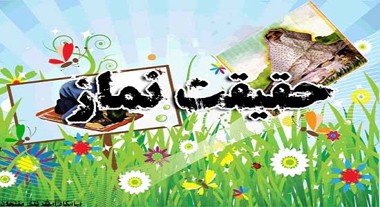 چرا نماز برترین عبادت است/ چگونه حقیقت نماز را درک کنیم