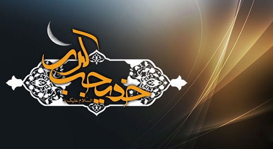 حضرت خدیجه و پیشتازی در نماز