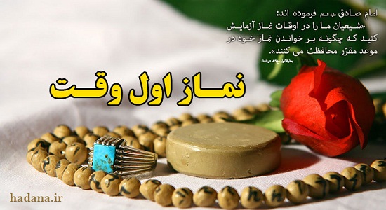 شرح دعای روز چهاردهم ماه رمضان، آثار بی توجهی به نماز اول وقت