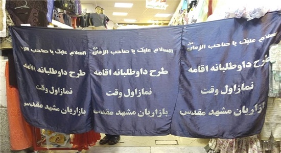 اقدام ارزشمند بازاریان مشهد در اقامه نماز اول وقت+عکس