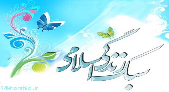 سبک زندگی نمازگزاران - 04