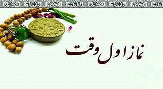 نماز اول وقت در لندن