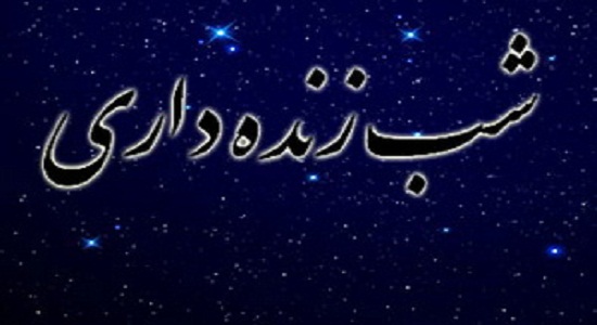 نگاهی بر آثار التزام و استمرار بر نوافل و مستحبات