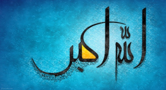 سرّ الله اكبر