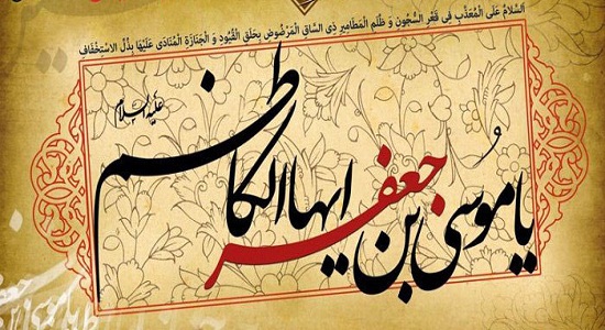 امامی که خود را پیشوای قلوب نامید/ امام کاظم(ع) وتحکیم مبانی شیعی