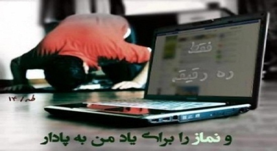 چطور می توان نماز بازدارنده از گناه خواند