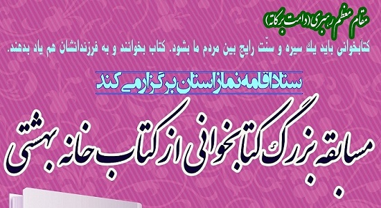 برگزاری مسابقه «کتابخوانی نماز» در کانون های فرهنگی هنری مساجد