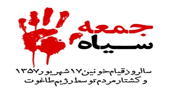 نقش برجسته نماز عید فطر در قیام 17شهریور