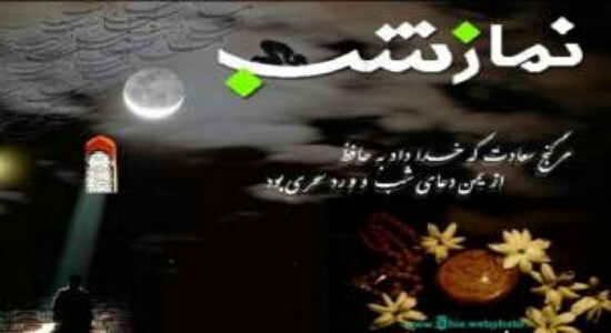 نماز شب