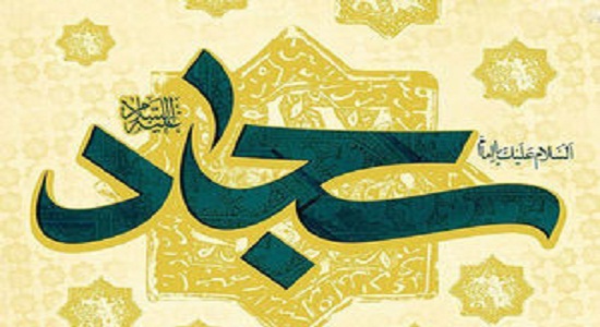 نگاهی به کیفیت نماز امام سجاد (ع)