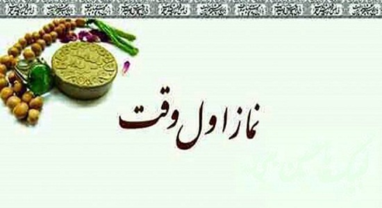 راهکارهای طلایی برای غافل‌نشدن از نماز اول وقت