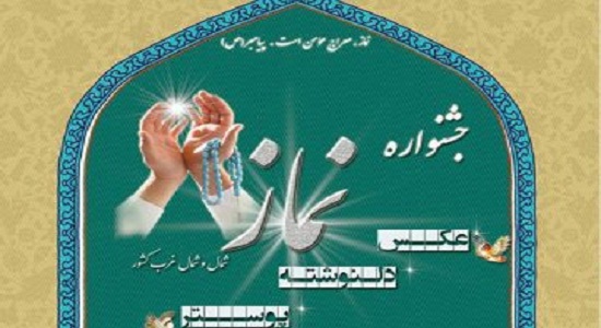 ۲۰۰ اثر به جشنواره ملی نماز اردبیل ارسال شد
