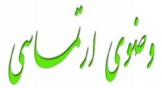 احکام عملی وضوی ارتماسی