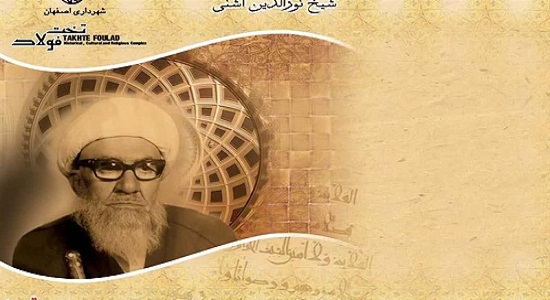 ماجرای ذکر نام چهل مومن در نماز شب آیت الله اشنی