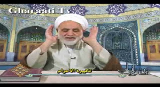 تفسیر تکبیره الاحرام (استاد قرائتی)