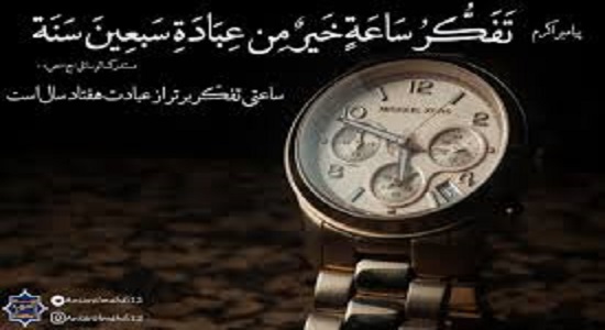 اندیشه ای که بهتر از عبادت یک سال است
