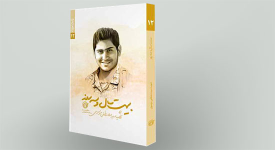   «سید مصطفی» نماز اول وقتش ترک نمی‌شد