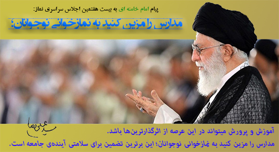 مدارس را مزین کنید به نمازخوانی نوجوانان؛