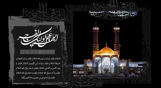 عصمت حضرت معصومه (سلام الله علیها)