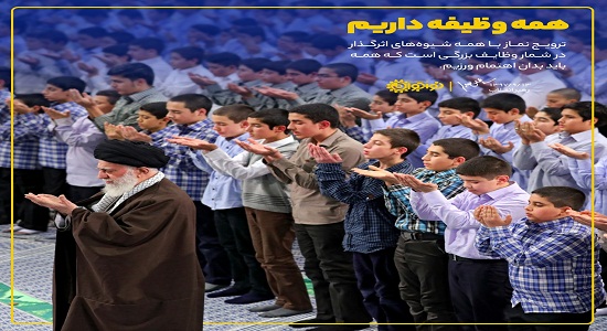 اصول آموزش نماز به كودكان و نوجوانان
