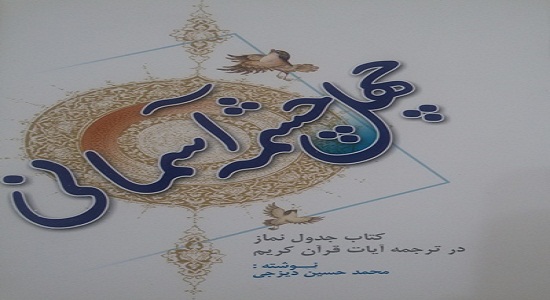 معرفی کتاب « چهل چشمه آسمانی»